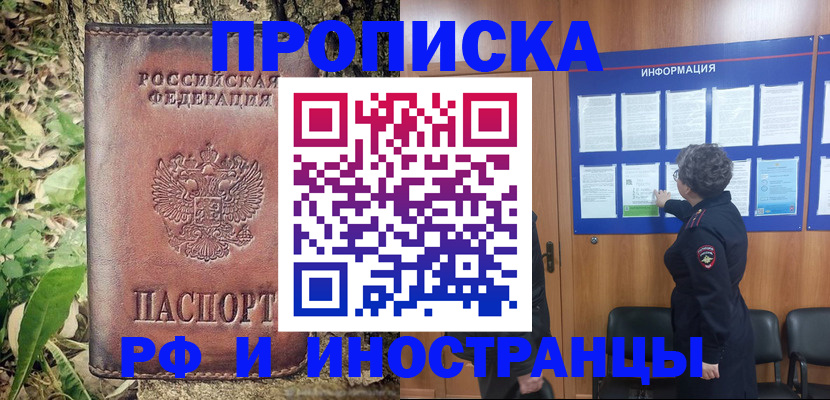 прописка в Саранске