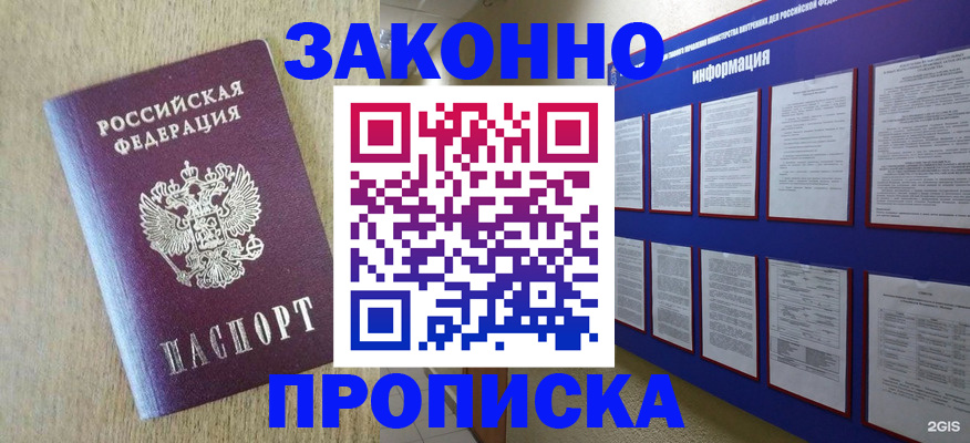 временная прописка в Саранске