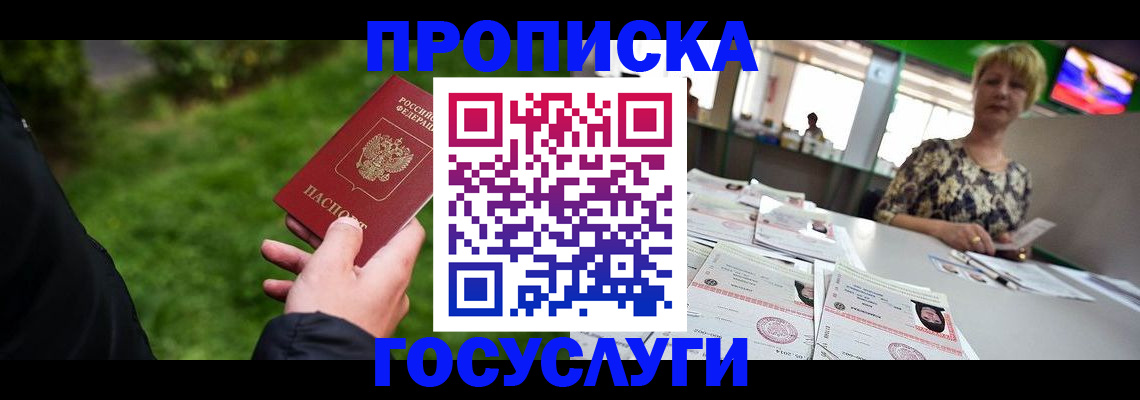 купить прописку в Саранске